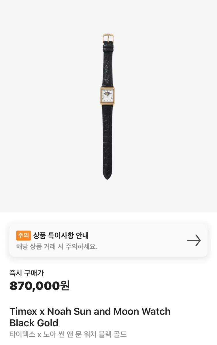 [OS] 노아 타이멕스 썬앤문 워치